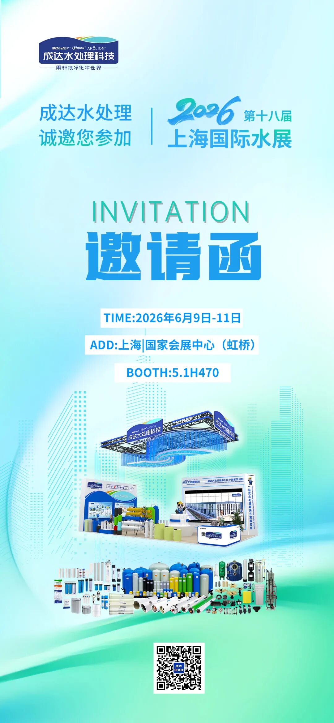 Chengda Water Treatment sincerely invites you to attend the 18th Shanghai International Water Exhibition 