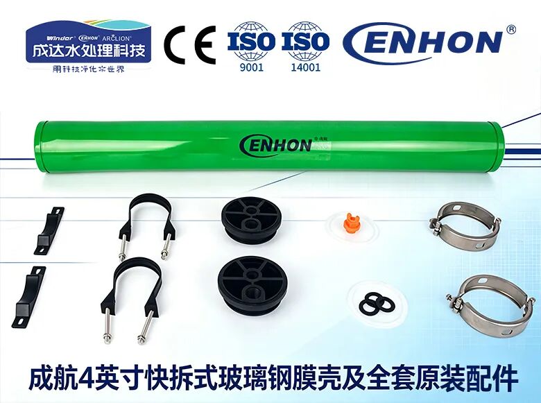 Efficient Maintenance, Pressure‑Resistant & Durable! In‑depth Analysis of ChengHang 4‑inch Quick‑Disconnect FRP Membrane Housings