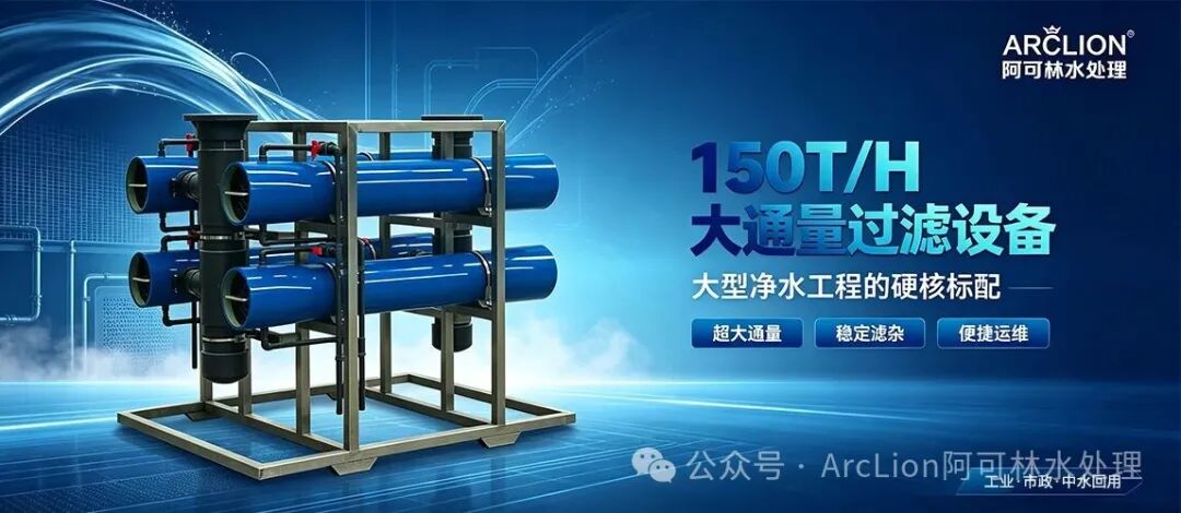 High-flow water purification first choice! 150T/H pretreatment equipment for raw water purification in large-scale projects.