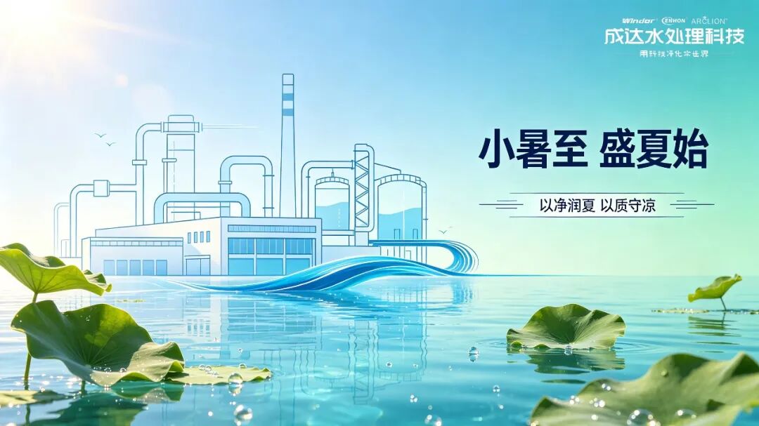 Happy Minor Heat, Peaceful Cool Summer | With pure water technology, we safeguard the crystal beauty of midsummer