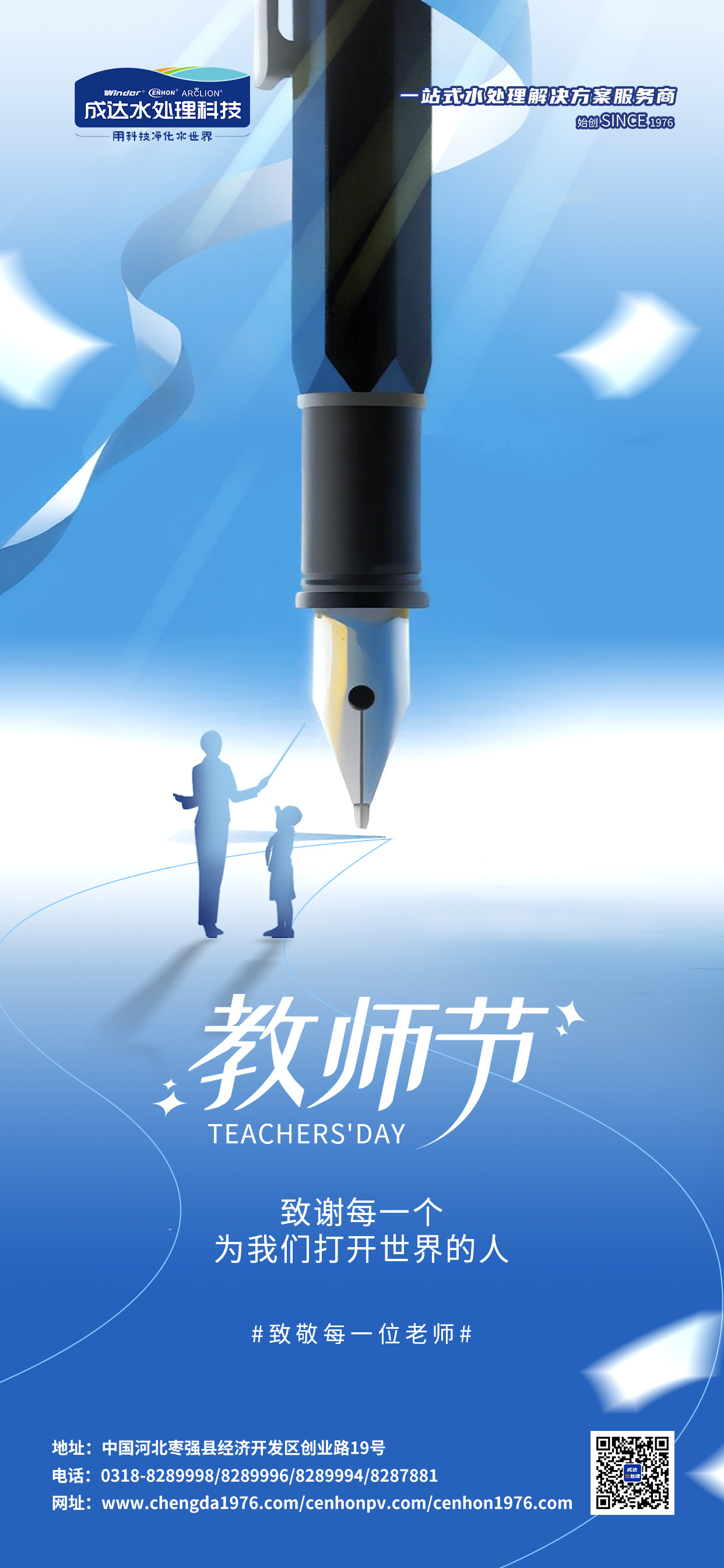 Teachers' Day | With the craftsman’s spirit of educators, uphold our original aspiration to guard clear waters.